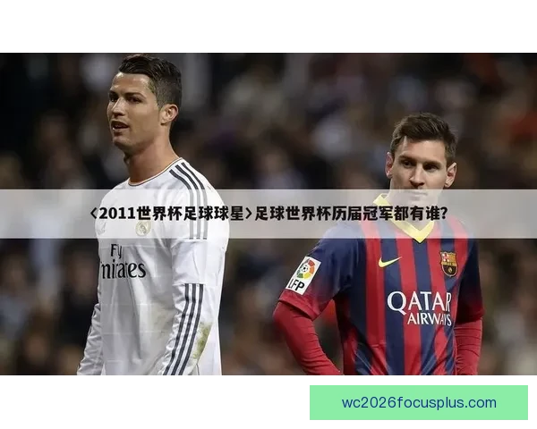 北京足球联赛最新助攻榜盘点与球员表现分析